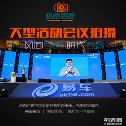 廣州商業(yè)會(huì)議影像全記錄 專業(yè)高清錄像、大型攝影攝像與搖臂拍攝一體化解決方案